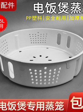 适用美的智能IH电饭煲配件蒸笼MB-HF40C1-FS MB-HF50C1-FS蒸格