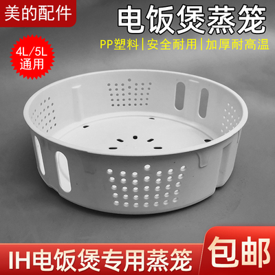 美的IH电饭煲配件蒸笼MB-HS4068 HS5068 MB-HS4072蒸格 蒸屉蒸笼