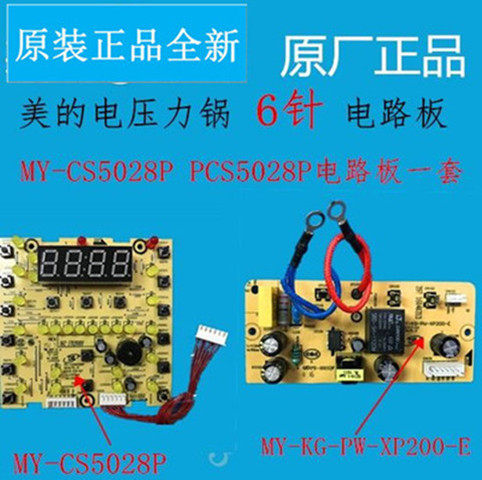 美的压力锅电源板主板