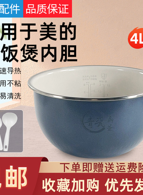 适用于美的4升电饭煲MB-FS4089C/WHS4099A/HS4001/WFS4096 IH内胆