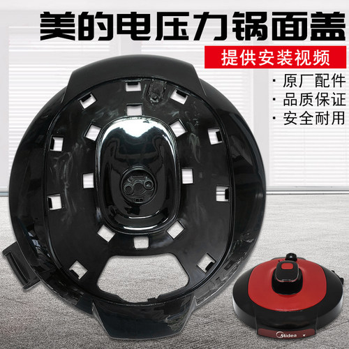 美的电压力锅YL50Simple101面盖YL50Simple102上盖QC60A5/WQC60A5