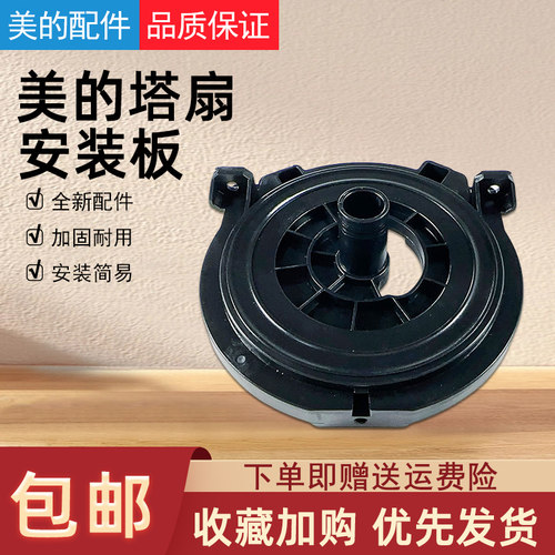 美的电风扇塔扇配件固定盖