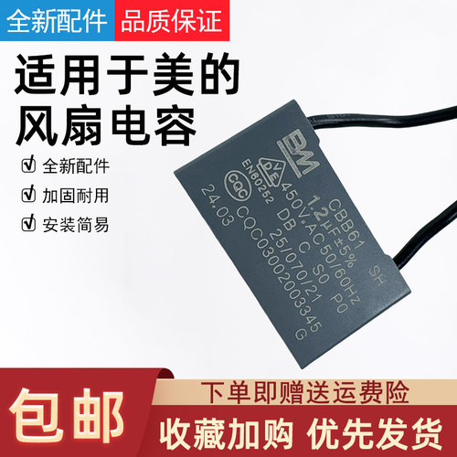 适用于美的通用启动电容1.2UF