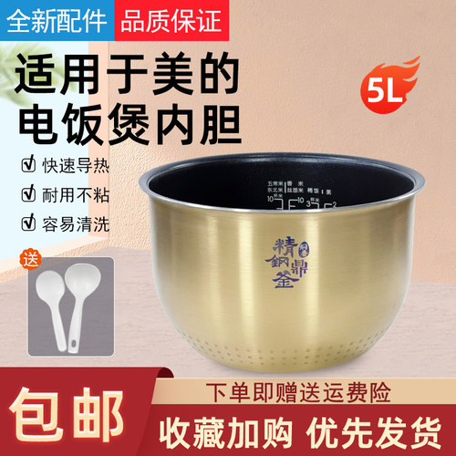 美的IH电饭锅钛金釜内胆