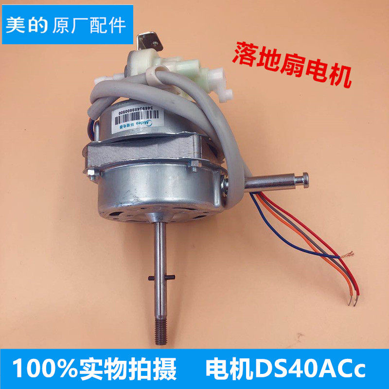 适用美的风扇电机 马达YFA45-4A-1/FS40-8E1/11D1/11D4/15KW/12K1