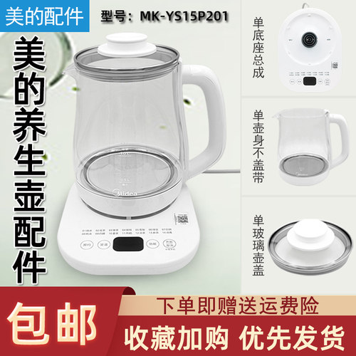美的养生壶上壶盖组件