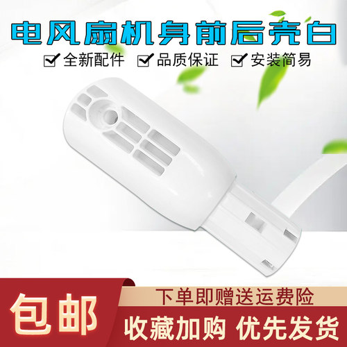 适用艾美特电风扇身开关箱外壳