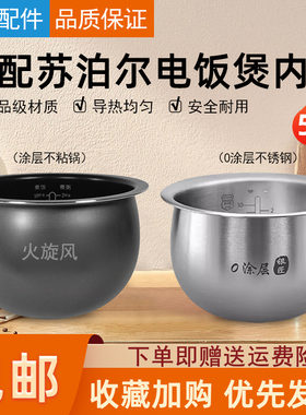 适用于苏泊尔电饭煲内胆CFXB50FC533T-75火旋风内胆5L升