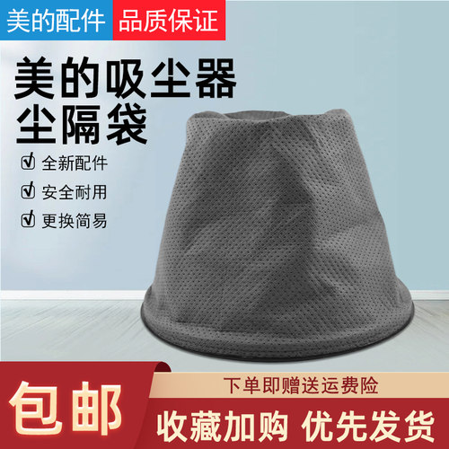 美的吸尘器配件无纺布尘袋