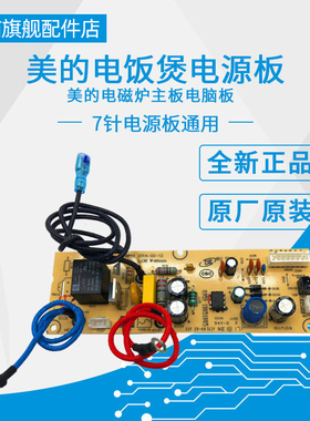适用美的电饭煲电源板FD402/FS406/FD50H线路板主板MB-P10(C)-V01
