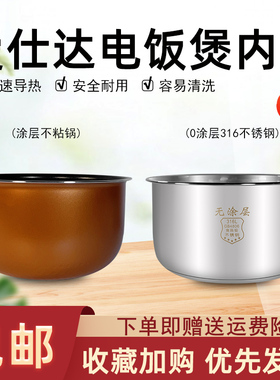 适用爱仕达电饭煲内胆AR-F4016ED/F4016EA/Y4065T/F40E535不粘4L