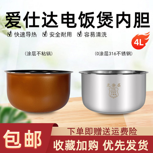 适用爱仕达电饭煲内胆