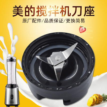 美的料理机果汁机搅拌杯底座 榨汁刀座MJ-WBL2501A果汁机刀头配件
