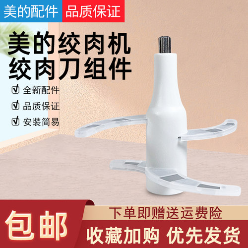 美的果汁机连体绞肉刀MJ-JC103/JC17/BL30J03/JC11/JC33圆孔配件