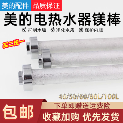 美的电热水器高纯度镁棒 F40/50/60/80L升排污口原装品牌通用配件