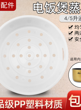 美的电饭煲蒸笼MB-FS5017/WFS4018Q/FS4017D/FS4018D蒸架配件配件