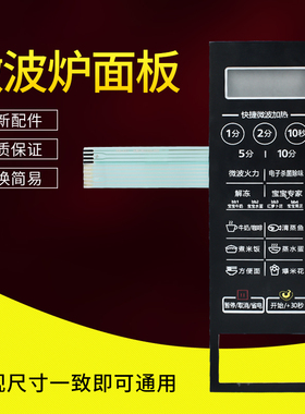 美的EM7KCG4-NR微波炉面板M1-L202B控制开关EMLCCE4-15-K薄膜按键