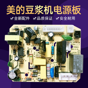 X12M52线路板电路板主板 DE12F31 美 豆浆机开关电源板EDE12F43