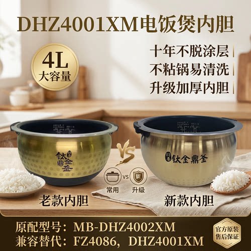 电饭煲内胆钛金鼎釜电饭锅胆4