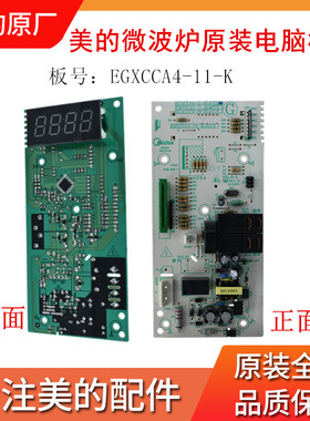 适用美的微波炉电脑板EG823EA6-NS/EG823LA6-NR/EGXCCA4-11-K主