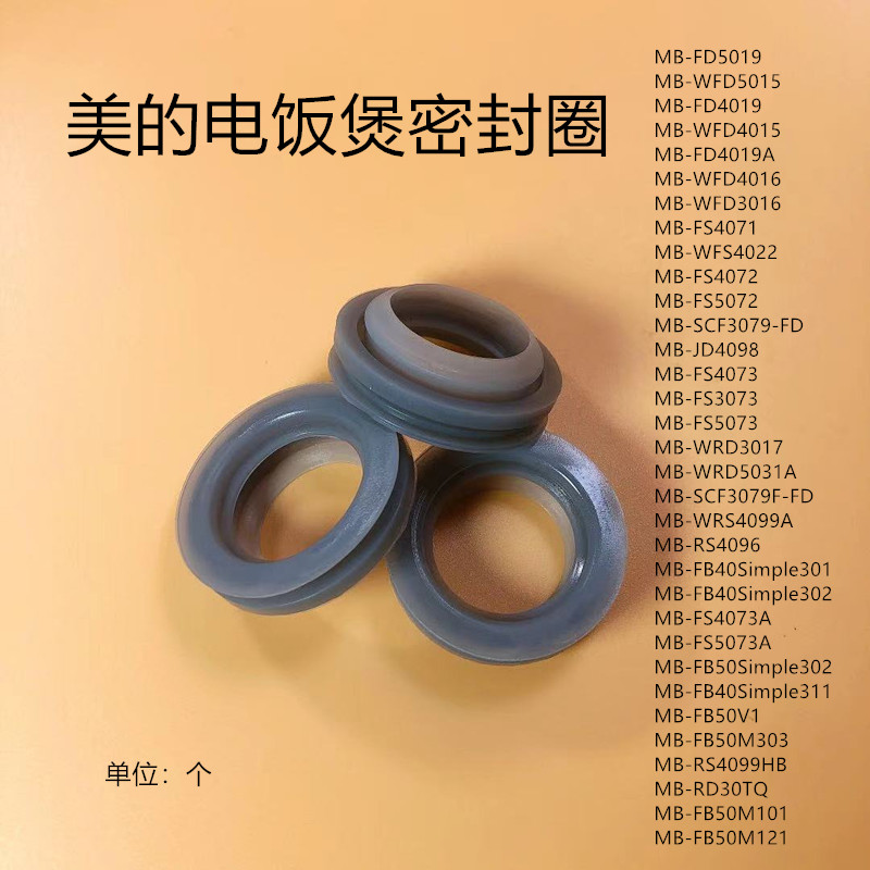 美的电饭锅配件蒸汽阀口密封圈MB-WFD4016/FD4019/FD5019胶圈包邮