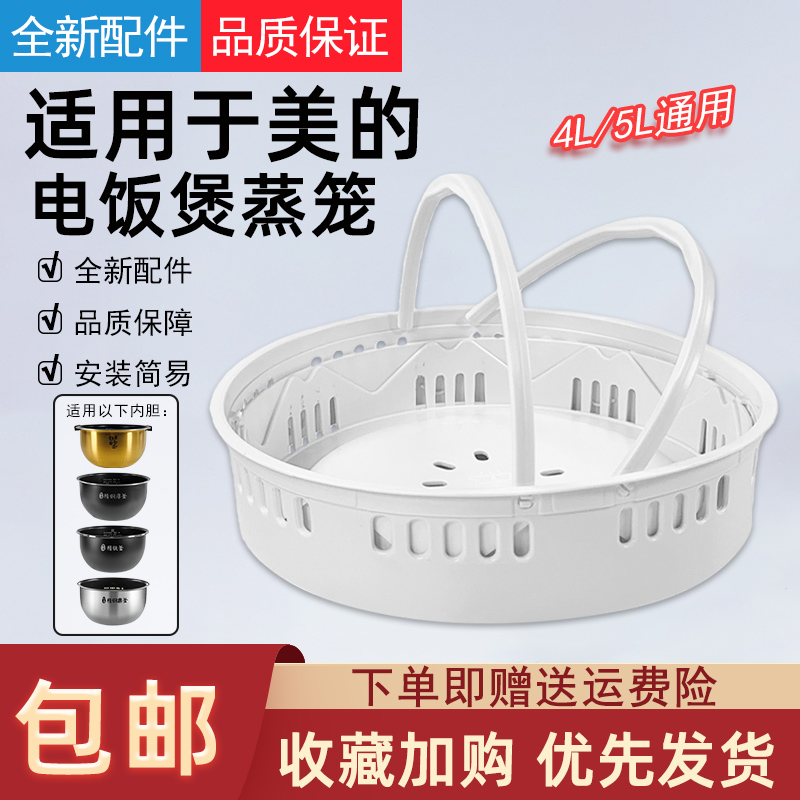 适用美的电饭煲蒸笼带提手