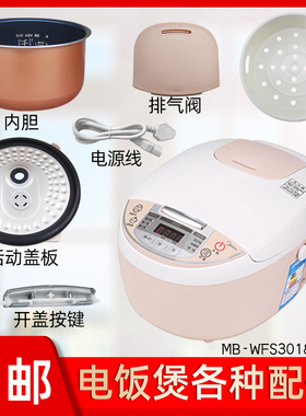 Midea/美的 MB-WFS3018Q电饭煲配件蒸汽阀盖板内胆蒸笼按扣密封圈
