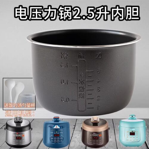适用于苏泊尔电压力锅2.5L升内胆
