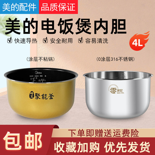 美的电饭煲内胆不粘内锅