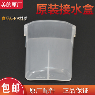 美的电压力锅原装配件接水盒CS5018P/CS6018P接水杯储水盒包邮