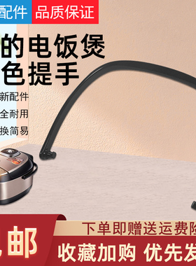 美的电饭煲WFZ5099IH提手MB-WFZ4099IH多型号通用FZ4082B配件黑色