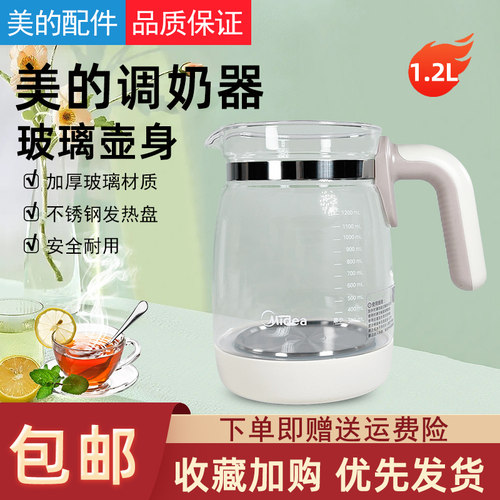适用美的电水壶调奶器玻璃壶身盖