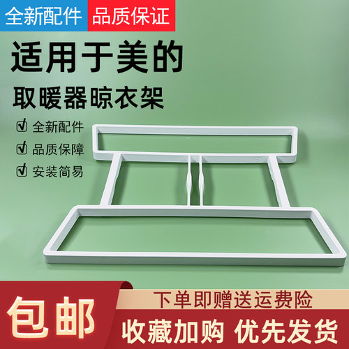 适用美的取暖器电热油汀晾衣架