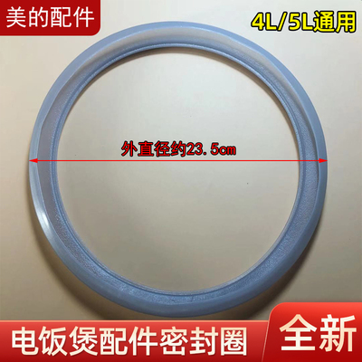适用美的电饭煲配件密封圈