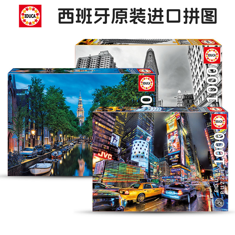 educa西班牙进口拼图益智玩具