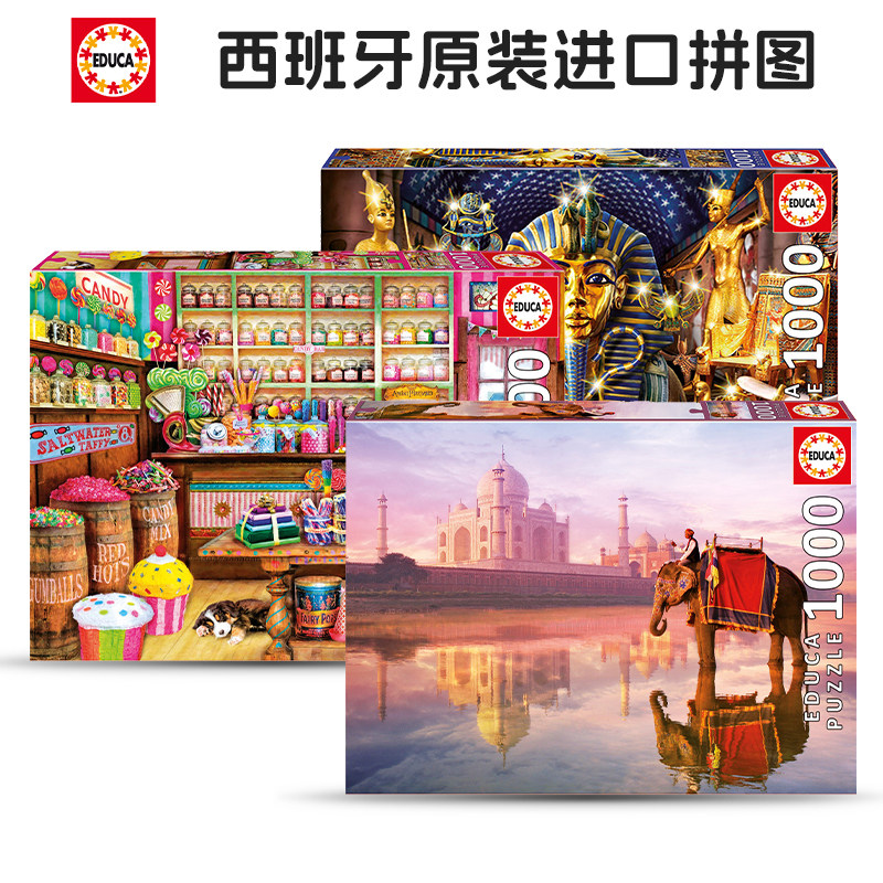现货educa成人拼图益智玩具