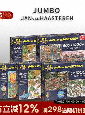 Jumbo 荷兰进口拼图成人 卡通类游猎 1500片 17016 益智拼图玩具