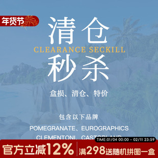 盒损清仓特价进口拼图Castorland 波兰进口巧思石榴等品牌