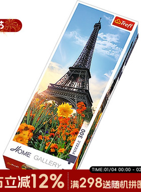 【现货】trefl波兰进口拼图75000 巴黎铁塔300片益智玩具礼物儿童