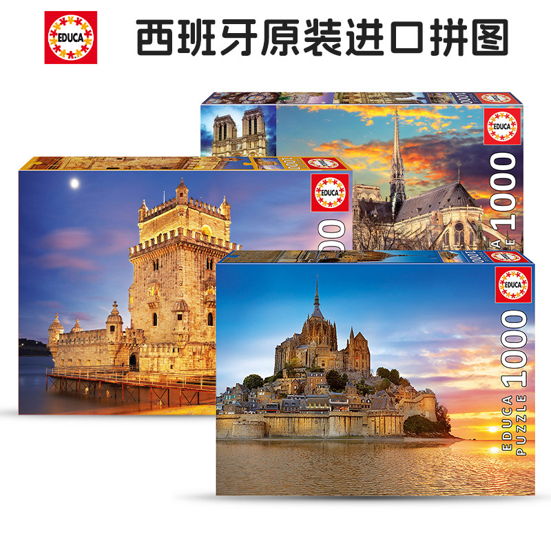 Educa益智拼图西班牙贝伦塔