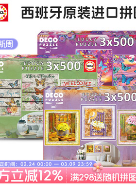 现货 Educa西班牙 进口拼图 17095三联 鲜花 3X500片成人减压礼物