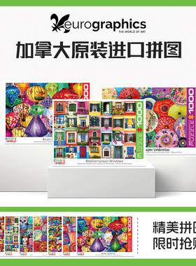 现货Eurographics 加拿大进口成人拼图中国风油纸伞 1000片 玩具