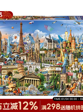 Educa西班牙 进口拼图 17697欧洲地标2000片益智成人减压玩具礼物