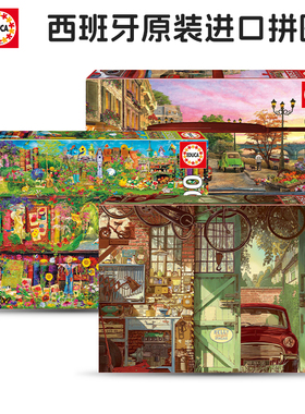 现货 EDUCA西班牙 进口拼图 18005 汽车修理铺1500片成人减压礼物