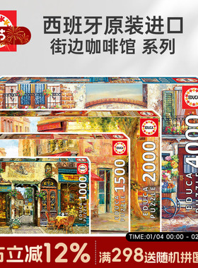 新款EDUCA西班牙进口拼图4000片18014街边乐小咖啡馆系列玩具礼物