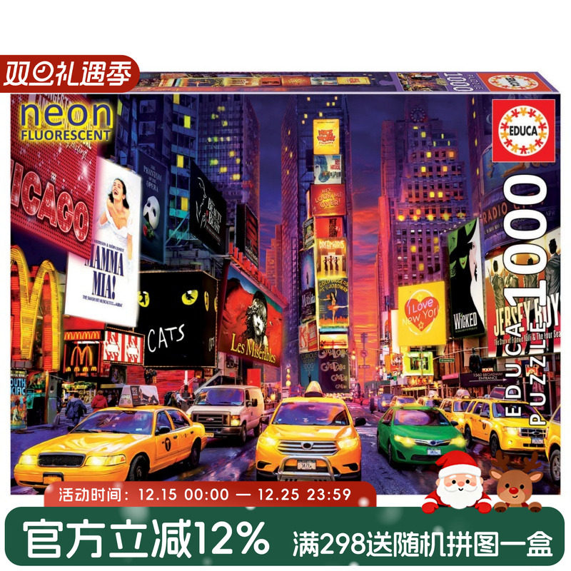 现货educa进口夜光拼图