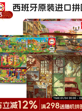 现货 EDUCA西班牙 进口拼图 18005 汽车修理铺1500片成人减压礼物