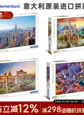 Clementoni意大利进口拼图成人32544纽约城市全景2000片益智玩具