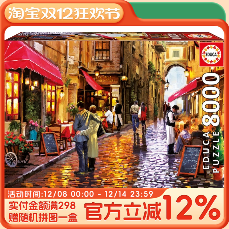 西班牙educa进口浪漫咖啡街道