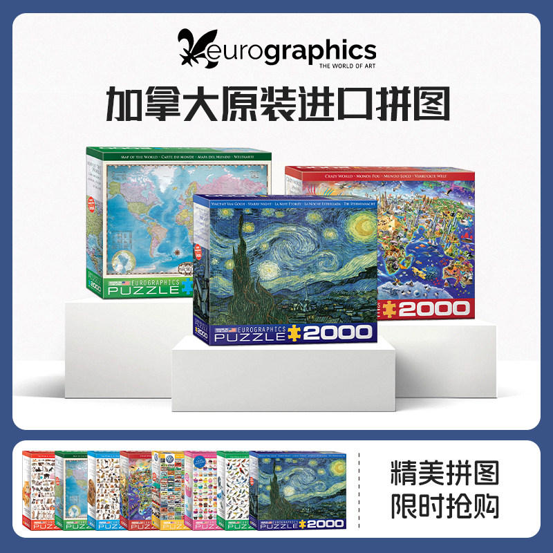 加拿大进口拼图玩具礼物